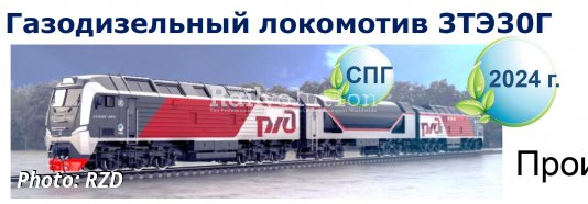Traction generators for new Class 3TE30G locomotives